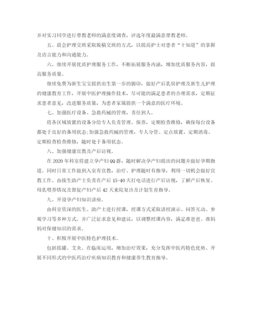 精编之年护士长工作计划范文.docx