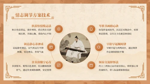 棕色中国风秋季养生讲座PPT模板