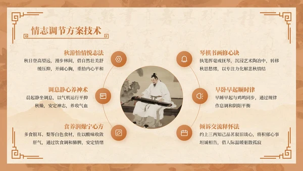 棕色中国风秋季养生讲座PPT模板
