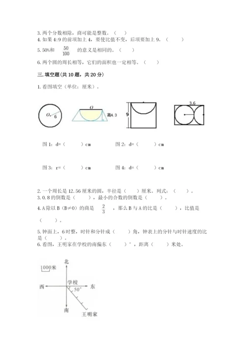 2022六年级上册数学期末测试卷【培优a卷】.docx