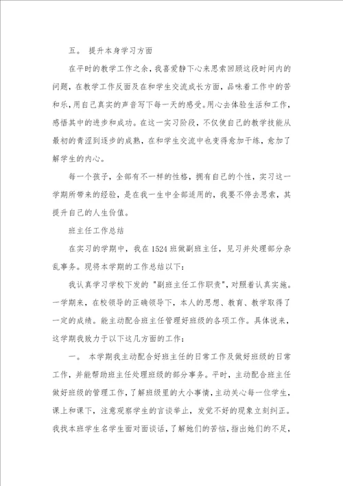 2021年英语老师实习总结