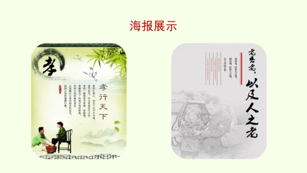 七年级下册语文第4单元 专题学习活动  孝亲敬老，传承家风 课件（32张PPT)