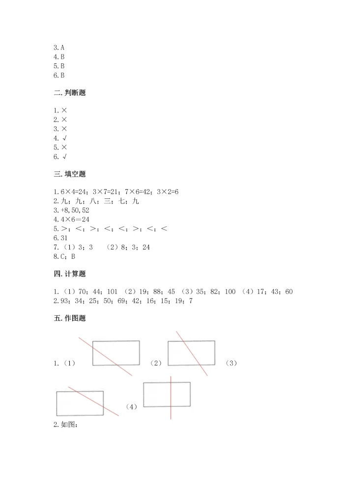 人教版二年级上册数学期末测试卷精品（夺冠系列）.docx