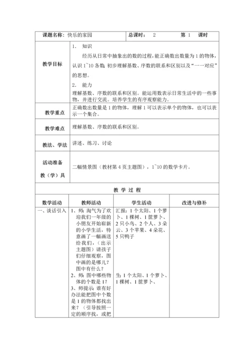 最新2016-2017学年秋季学期北师大版小学一年级数学上册教案可打印-整体.docx