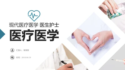 专业医疗医学行业汇报医生护士报告PPT模板