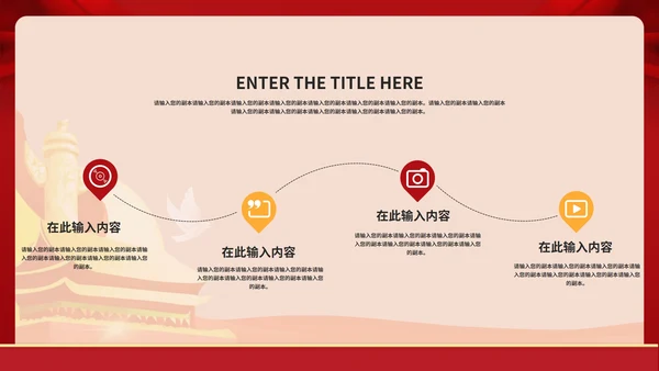 不忘初心党政学习培训PPT模板