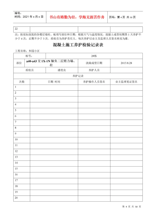 混凝土施工养护检验记录表.docx