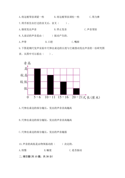 教科版科学四年级上册第一单元《声音》测试卷（含答案）word版.docx