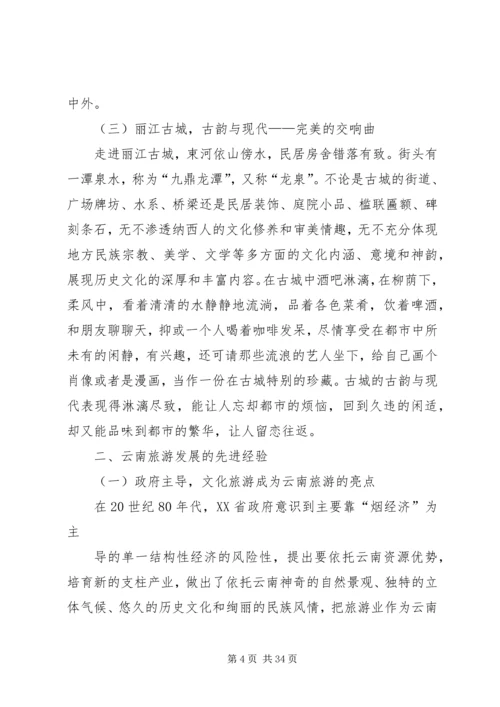 学习报告20XX年云南精编.docx