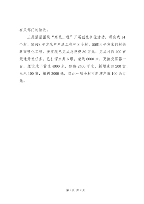 乡镇开展创先争优活动情况汇报材料.docx