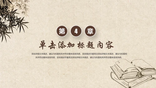 中国风水墨古典读书分享书香中国PPT模板