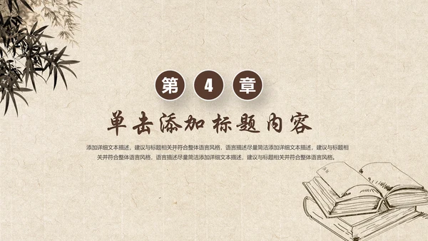 中国风水墨古典读书分享书香中国PPT模板