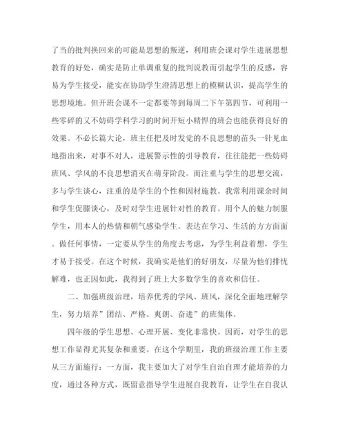 精编之四年级班主任工作参考总结范文精编.docx