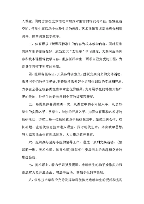 八年级音体美组教学工作总结（共3篇）
