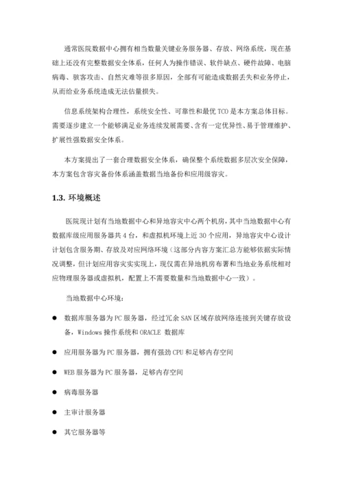 联鼎三级甲等医院容灾备份专项方案医院软件.docx