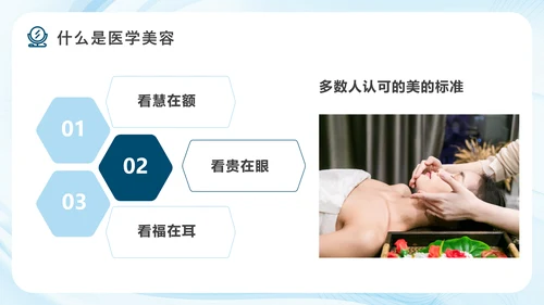医疗美容产品营销方案，轻医美PPT