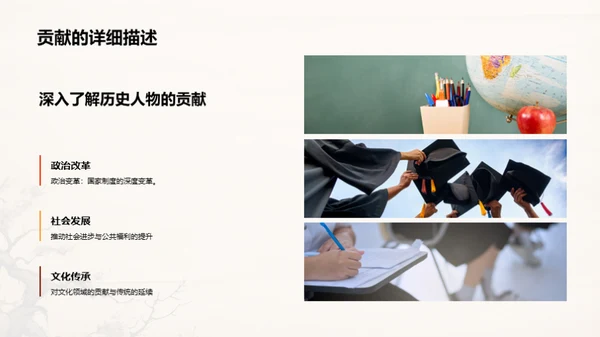 历史人物解读