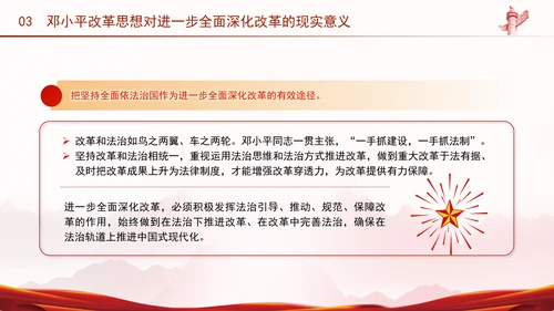 邓小平改革思想及其时代价值专题党课PPT