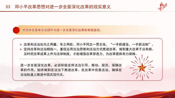 邓小平改革思想及其时代价值专题党课PPT