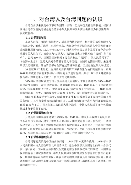从建国到现在中国共产党对台政策的变化.docx