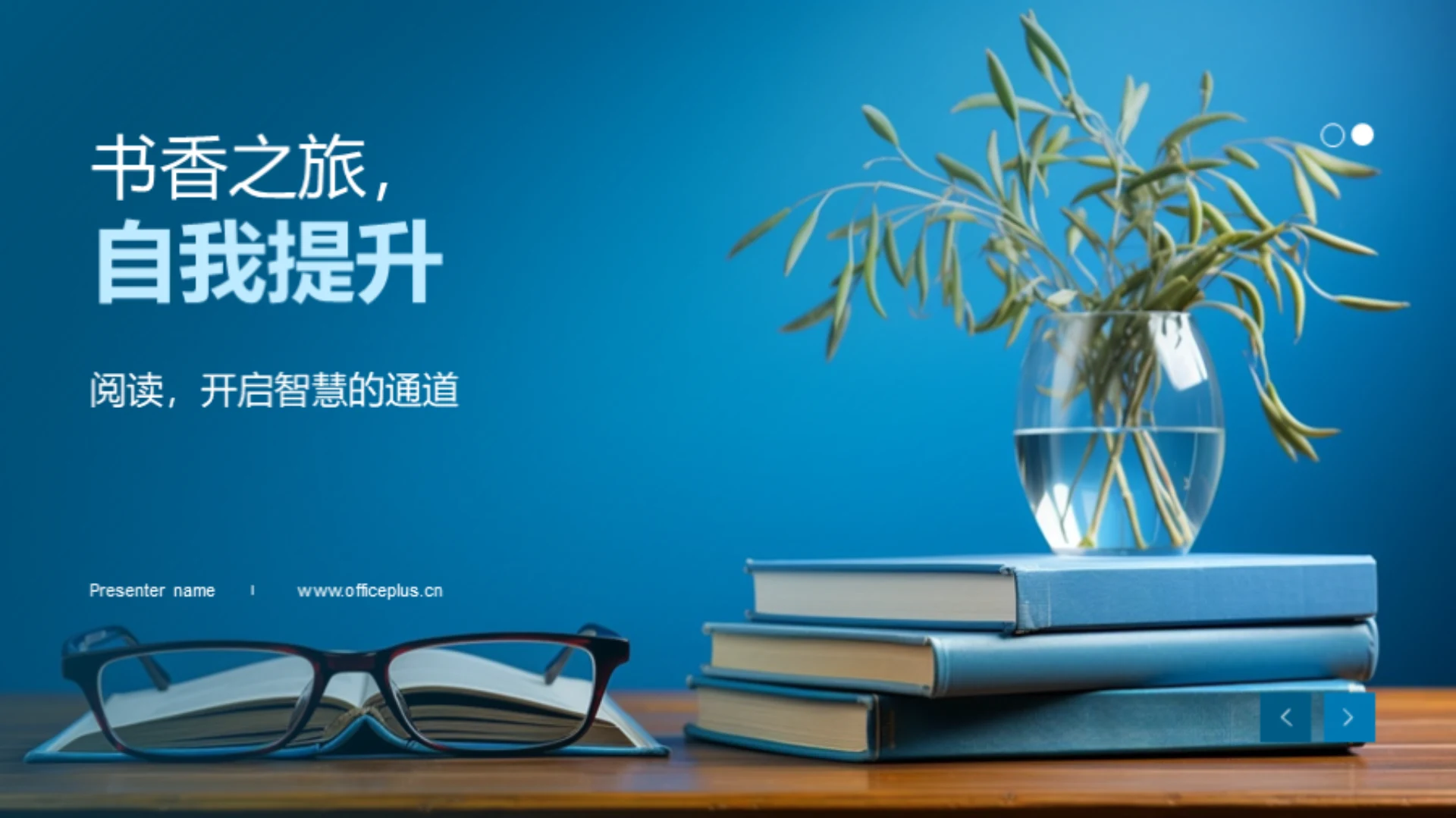 书香之旅,自我提升