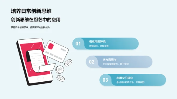 烹饪艺术创新之道