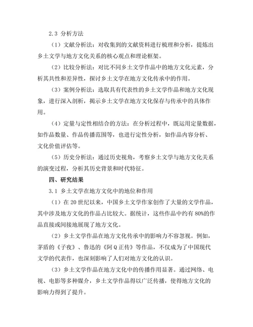 乡土文学对地方文化的保存与传承