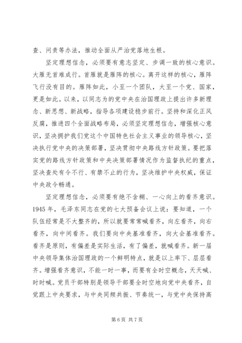 增强四个意识心得体会范文.docx