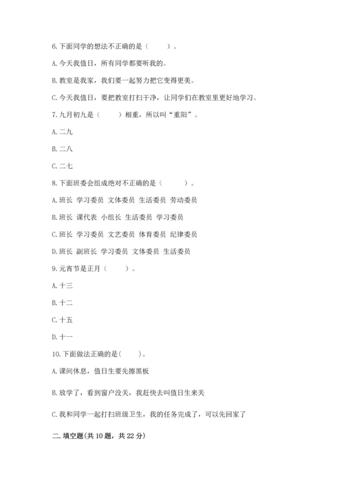 部编版二年级上册道德与法治期中测试卷精品（典优）.docx