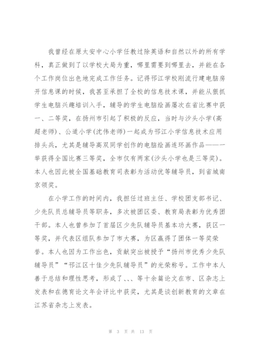 中学一级教师述职报告.docx