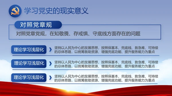 蓝色党建反腐倡廉建设报告动态PPT