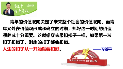 【新课标】5.2凝聚价值追求（29张ppt）【2024秋新教材】-2024-2025学年九年级道德与