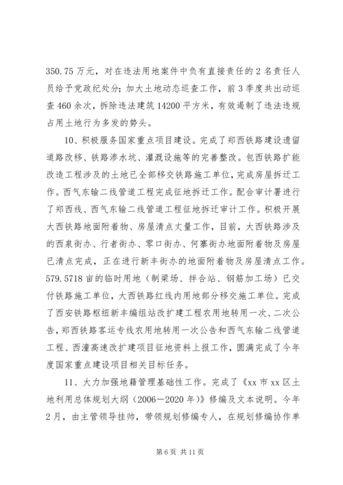 国土局年度土地工作汇报.docx