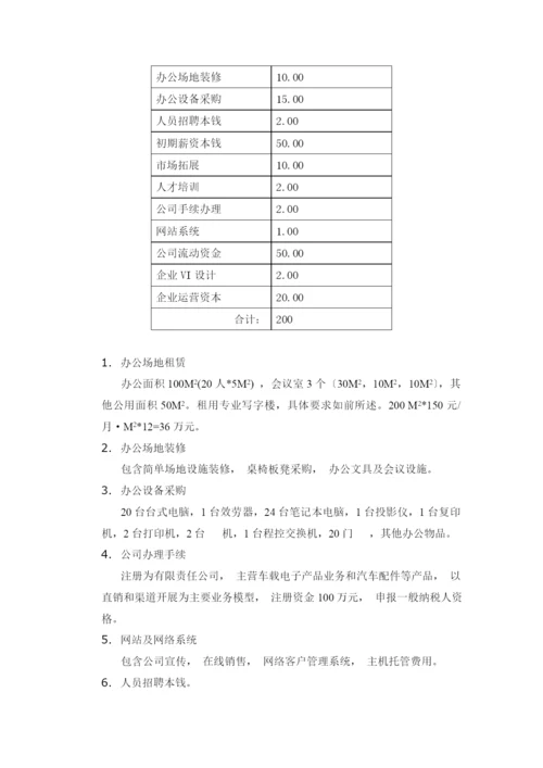 XX公司关于GPS市场的商业计划书.docx