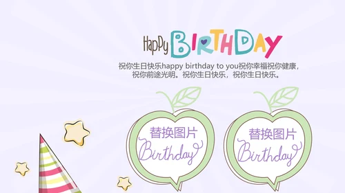 紫色生日快乐电子相册动态PPT模板