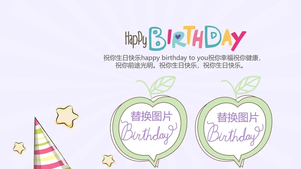 紫色生日快乐电子相册动态PPT模板