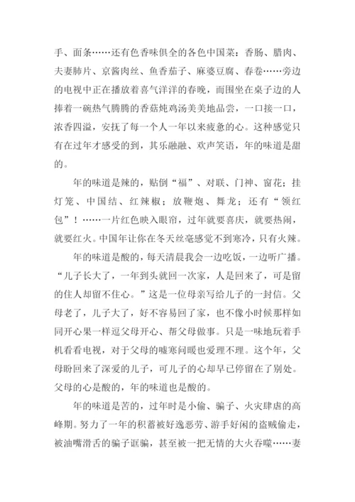 年的味道作文800字.docx