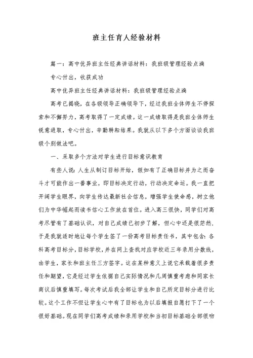 2022年班主任育人经验材料