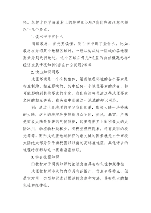 学好高中地理的八种方法.docx