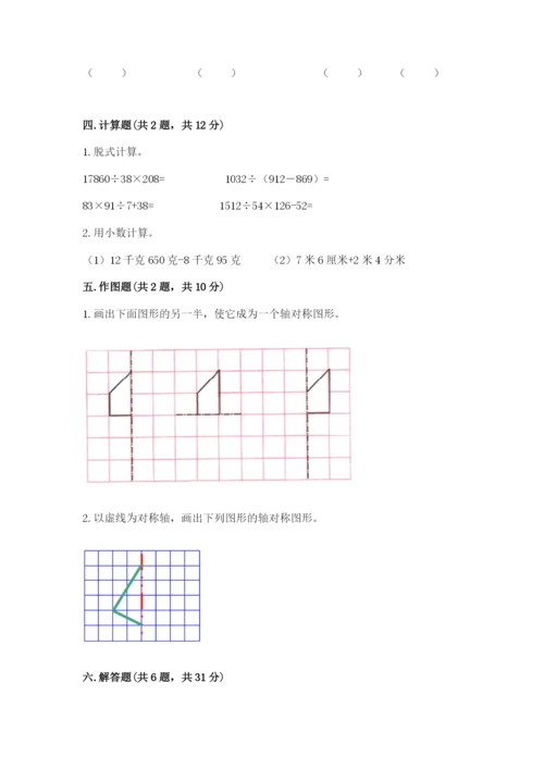 人教版四年级下册数学期末测试卷及免费答案.docx