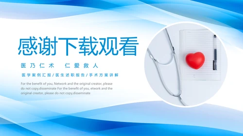 蓝色医学医疗病例报告病例分析PPT