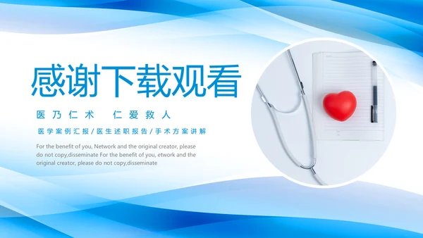 蓝色医学医疗病例报告病例分析PPT