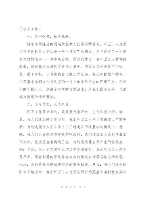 环保工作者个人年度总结三篇.docx