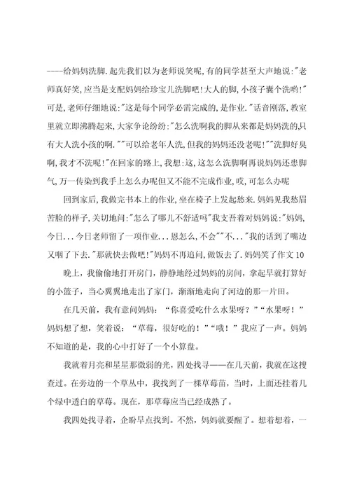 妈妈笑了作文