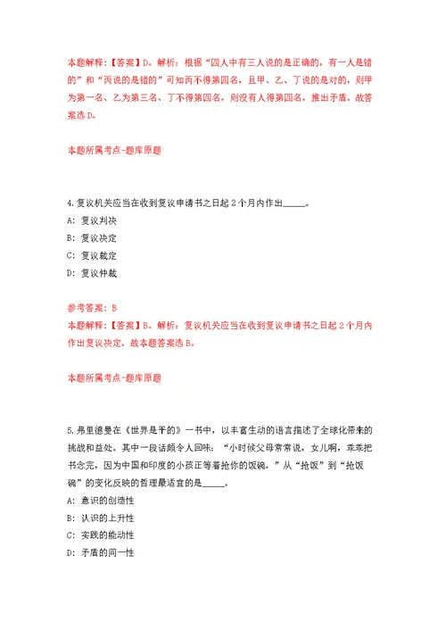 珠海市农业农村局所属单位公开招考1名合同制职员模拟强化练习题(第5次）