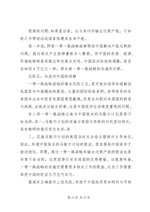 含“一带一路”思想汇报.docx