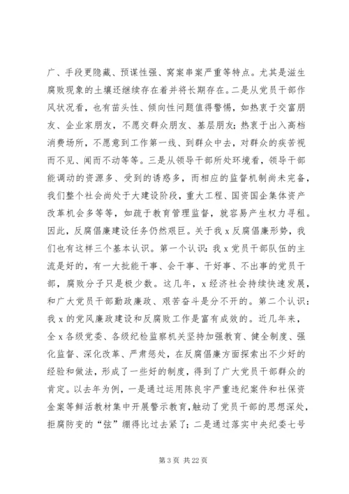 在XX区纪委全会上的反腐倡廉建设专题讲话.docx