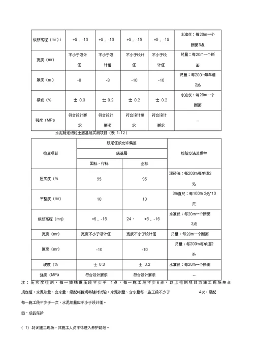 水泥稳定土基层施工工艺标准