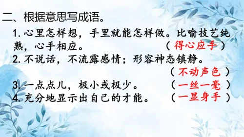 部编版语文四年级上册第六单元复习课件