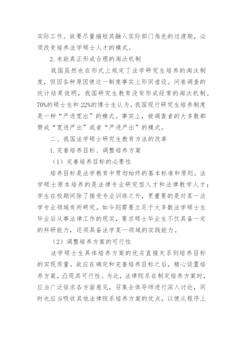 浅谈我国法学教育的三种模式论文.docx